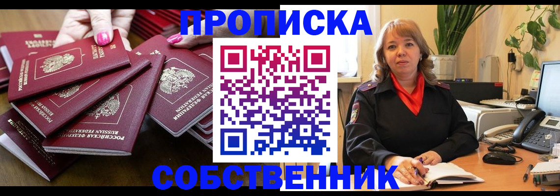 прописка гарантия в Норильске