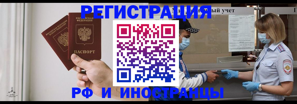 временная регистрация поиск в Норильске