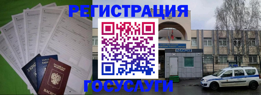 прописка в Норильске