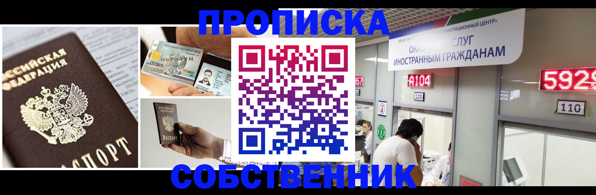 прописка 2025 в Норильске